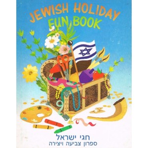 Jewish Holiday Fun Book